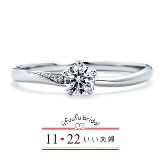 【1122 iifuufu bridal(いい夫婦ブライダル)】いい夫婦ブライダル/「No.10　もも」/婚約指輪