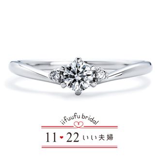 【1122 iifuufu bridal(いい夫婦ブライダル)】いい夫婦ブライダル/No.8　彩り（いろどり）/婚約指輪