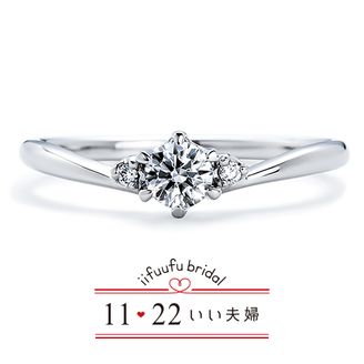 【1122 iifuufu bridal(いい夫婦ブライダル)】 いい夫婦ブライダル/No.8　彩り（いろどり）/婚約指輪