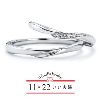 【1122 iifuufu bridal(いい夫婦ブライダル)】いい夫婦ブライダル/「No.11　咲（さき）」/結婚指輪
