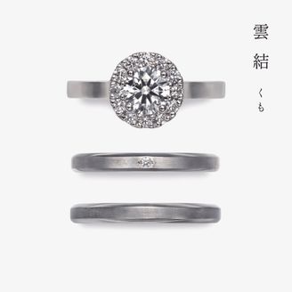 【出雲結(いずもゆい)】- 雲 結 - く も