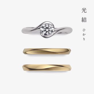 【出雲結(いずもゆい)】- 光 結 - ひ か り 