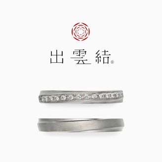 【出雲結(いずもゆい)】- 時 結 - と き