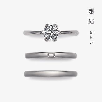 【出雲結(いずもゆい)】- 想 結 - お も い