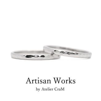 【atelier CraM(アトリエ クラム)】【Martele - マルトレ】ペアで15万円以下のマリッジリングコレクション