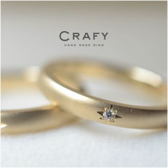 【CRAFY(クラフィ)】 【ふたりで手作り】一番星のように輝くダイヤ、K18イエローの手作り結婚指輪