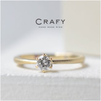 【CRAFY(クラフィ)】 【手作りで想いを込める】K18ブラウンゴールドで作る 手作り婚約指輪