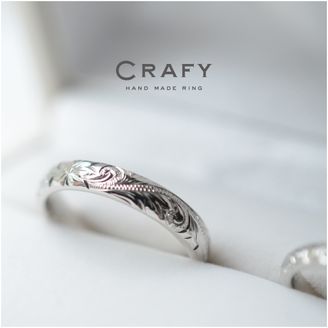 【CRAFY(クラフィ)】【ふたりで手作り】ハワイアンも手作りで！スクロールモチーフの結婚指輪