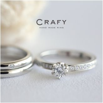 【CRAFY(クラフィ)】【ふたりで手作り】シンプル結婚指輪&華やかエタニティの婚約指輪セットリング 