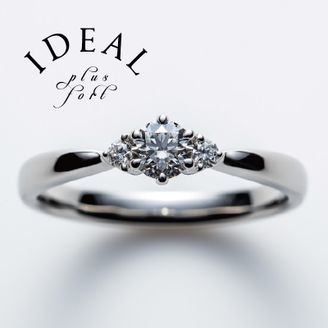 【IDEAL Plus fort(アイデアルプリュフォール)】 ESPOIR～plus fortシリーズ～【鍛造製法の婚約指輪】