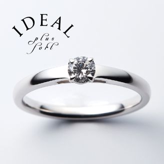 【IDEAL Plus fort(アイデアルプリュフォール)】PROMESSE～plus fortシリーズ～【鍛造製法の婚約指輪】