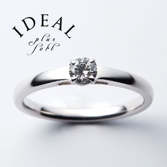 【IDEAL Plus fort(アイデアルプリュフォール)】 PROMESSE～plus fortシリーズ～【鍛造製法の婚約指輪】