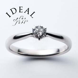 【IDEAL Plus fort(アイデアルプリュフォール)】PANSEE～plus fortシリーズ～【鍛造製法の婚約指輪】
