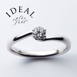 【IDEAL Plus fort(アイデアルプリュフォール)】LIEN～plus fortシリーズ～【鍛造製法の婚約指輪】