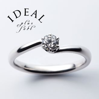 【IDEAL Plus fort(アイデアルプリュフォール)】 LIEN～plus fortシリーズ～【鍛造製法の婚約指輪】