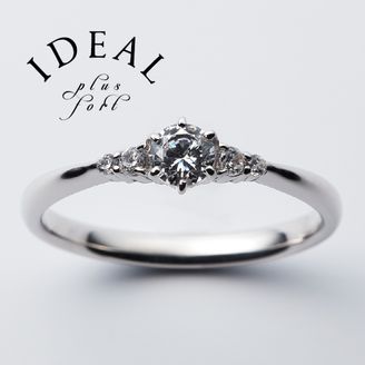 【IDEAL Plus fort(アイデアルプリュフォール)】LA PASSHION～plus fortシリーズ～【鍛造製法の婚約指輪】