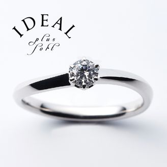 【IDEAL Plus fort(アイデアルプリュフォール)】JOIE～plus fortシリーズ～【鍛造製法の婚約指輪】