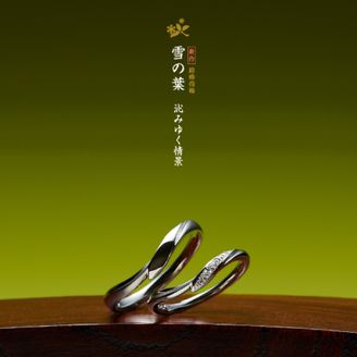 【efu(エフ) ※旧「一新堂(ISSHINDO) 」】Yukinoha【雪の葉】和の趣ある結婚指輪マリッジリング(結婚指輪) 　
