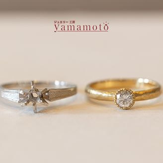 【ジュエリー工房 YAMAMOTO】 【ジュエリーリフォーム対応 オーダーエンゲージリング】