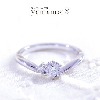 【ジュエリー工房 YAMAMOTO】 オリジナル エンゲージリング Vライン メレーダイヤあり