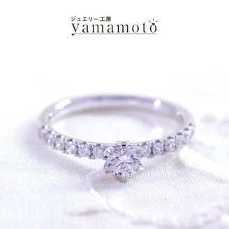 【ジュエリー工房 YAMAMOTO】オリジナル エンゲージリング　ソリティア　メレーダイヤ　アームセッティング