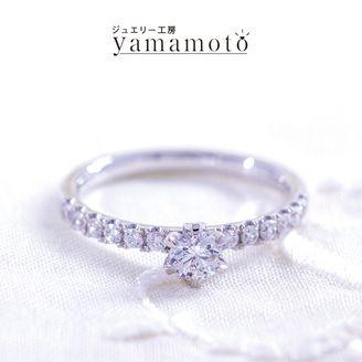 【ジュエリー工房 YAMAMOTO】 オリジナル エンゲージリング　ソリティア　メレーダイヤ　アームセッティング