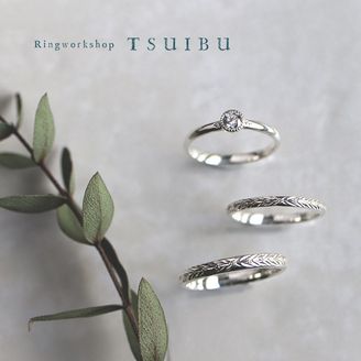 【ついぶ工房】【二人で作る婚約指輪と結婚指輪のセットリング】みのり