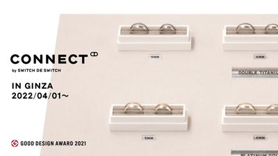 【期間限定】グッドデザイン賞を受賞した「2本で1つになる」指輪ブランド「CONNECT」が初の店舗販売を開始