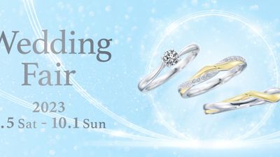【銀座ダイヤモンドシライシ】豪華な購入特典、来店特典を多数ご用意!「Wedding Fair(ウェディング フェア)」開催