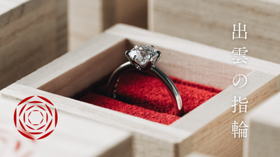 【出雲結】2024年8月1日(木)～8月31日(土)　に全店舗でブライダルフェアを開催