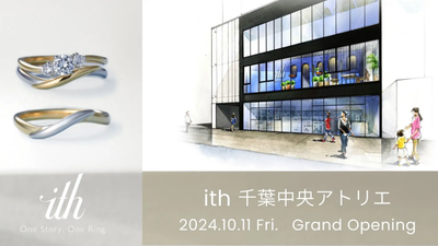 【ith(イズ)】オーダーメイドジュエリーブランド “ith” が、 10/11(金)に「ith千葉中央アトリエ」を新規オープン！