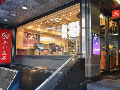 杢目金屋(もくめがねや) 新宿本店