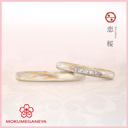 【杢目金屋(もくめがねや)】【杢目金屋】恋桜