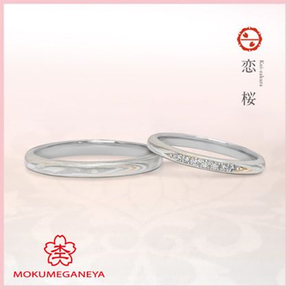 【杢目金屋(もくめがねや)】【杢目金屋】恋桜