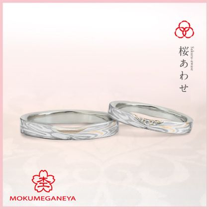 【杢目金屋(もくめがねや)】【杢目金屋】桜あわせ