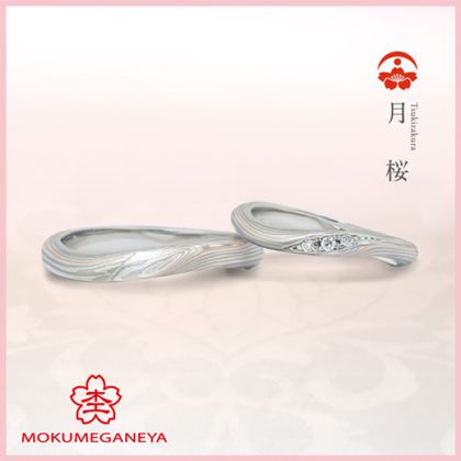【杢目金屋(もくめがねや)】【杢目金屋】月桜