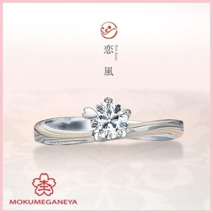 杢目金屋　桜ダイヤモンド　結婚指輪　セット 杢目金屋 桜ダイヤモンド 結婚指輪 セット 婚約指輪「桜あわせ