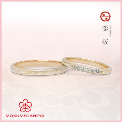 【杢目金屋(もくめがねや)】【杢目金屋】恋桜