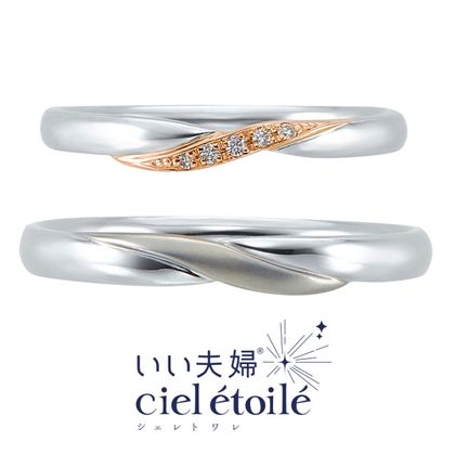 【アネリディギンザ(ANELLI DI GINZA)】いい夫婦ciel étoilé/satellite サテリット