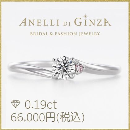 【アネリディギンザ(ANELLI DI GINZA)】当日持ち帰れる！天然ピンクダイヤ/スジーネ