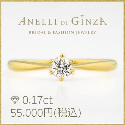 【アネリディギンザ(ANELLI DI GINZA)】王道の婚約指輪/当日持ち帰れる！LYCHEEライチ/イエローゴールド