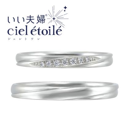 【アネリディギンザ(ANELLI DI GINZA)】いい夫婦ciel étoilé/éclatanteエクラタン