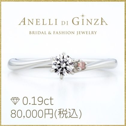 【アネリディギンザ(ANELLI DI GINZA)】当日持ち帰れる！天然ピンクダイヤ/アッティーボ