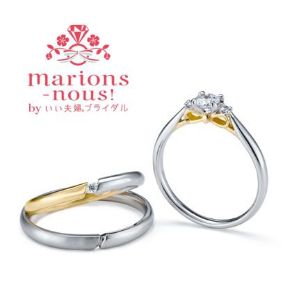 【アネリディギンザ(ANELLI DI GINZA)】Marions-nous!(マリヨンヌ) by いい夫婦ブライダル/ruban リュバン
