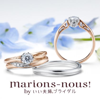 【アネリディギンザ(ANELLI DI GINZA)】Marions-nous!(マリヨンヌ) by いい夫婦ブライダル/plasir プレジール