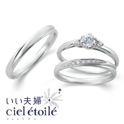 【アネリディギンザ(ANELLI DI GINZA)】いい夫婦ciel étoilé/éclatanteエクラタン