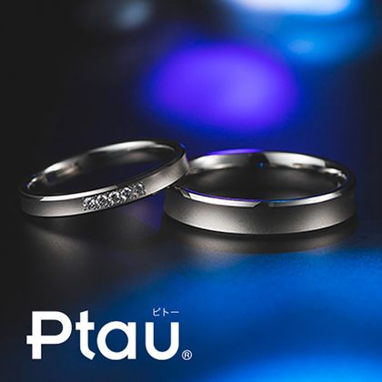 【Ptau(ピトー)】純プラチナと純金だけを使用した貴金属100％の新素材「Ptau」≪リバースラウンド≫