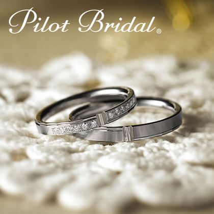 【PILOT BRIDAL(パイロットブライダル)】【思い出】Memoryメモリー PBR004H・PBR004D