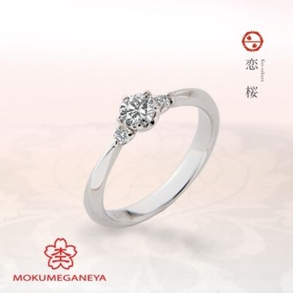 【BROOCH(ブローチ)】【杢目金屋】細身のフォルムにダイヤの輝きが映えるプラチナエンゲージ【恋桜】