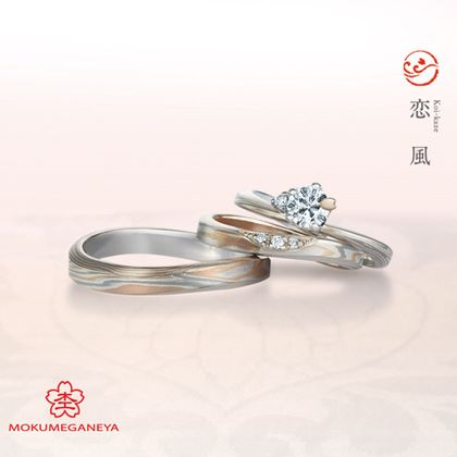 【BROOCH(ブローチ)】NEW！【杢目金屋】緩やかに流れるカーブが指にしっくりなじむ婚約指輪